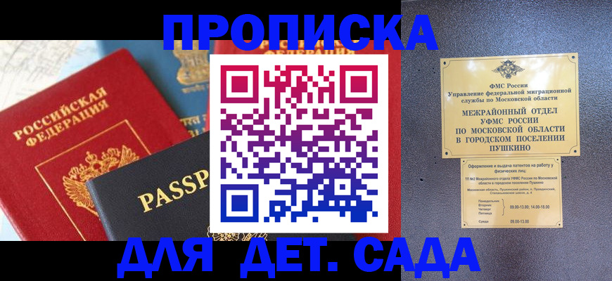 прописка для военкомата в Талице